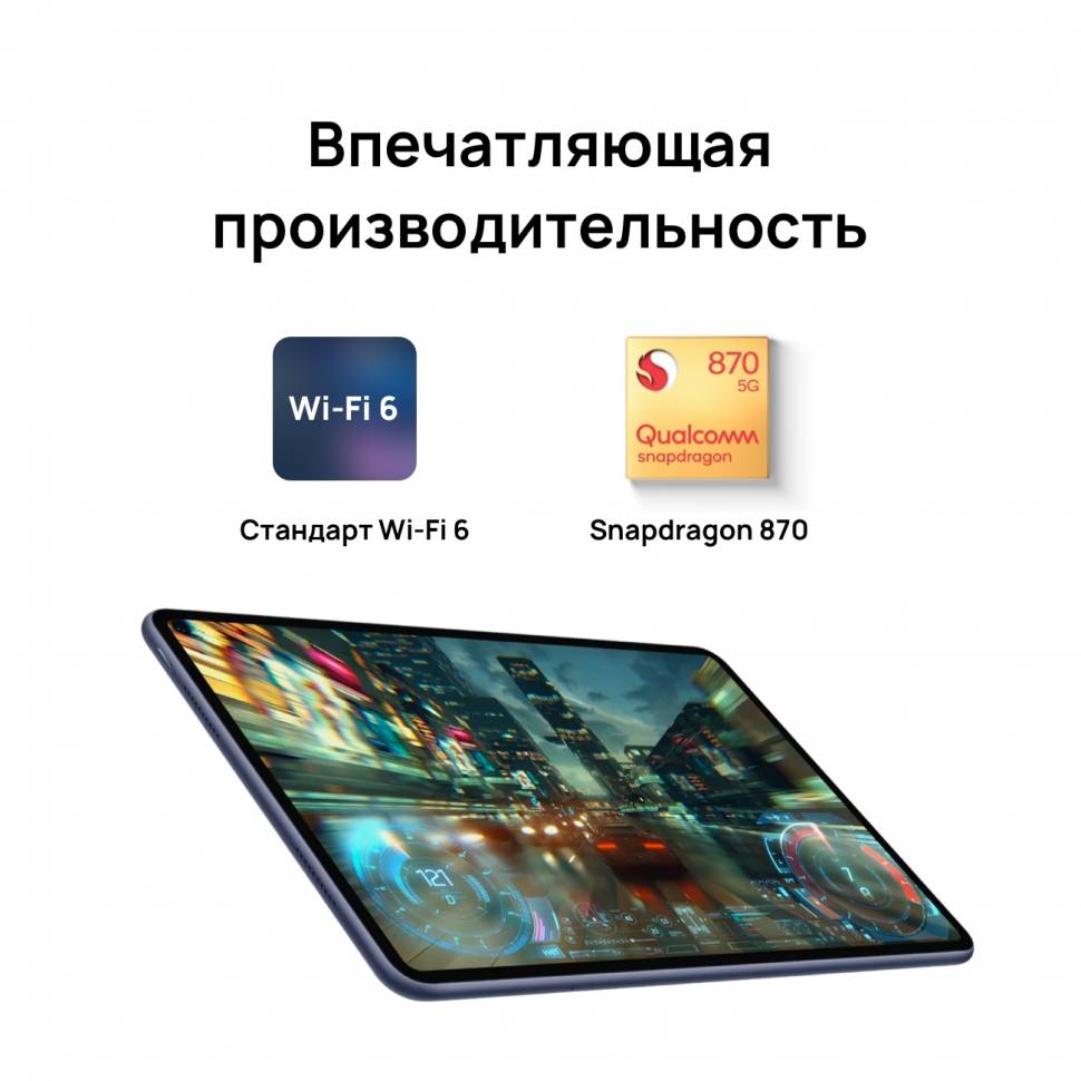 Планшет Huawei MatePad Pro 53012EJJ Kirin 990 2.86 8C RAM8Gb ROM128Gb 10.8